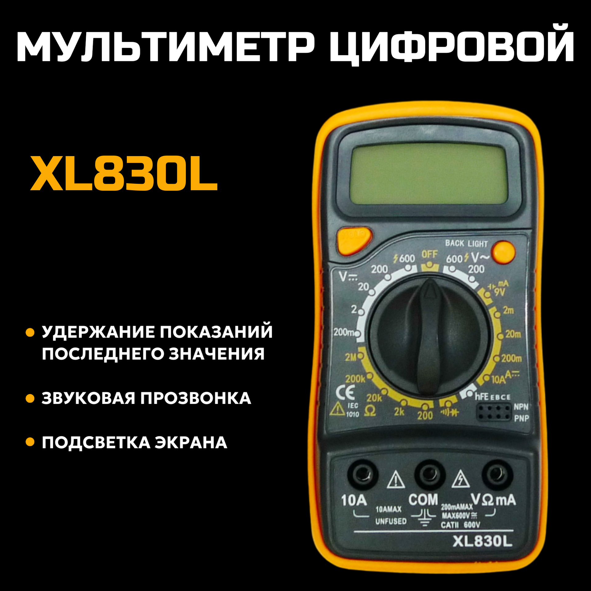 Мультиметр XL830L