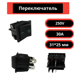 Переключатель 31*25 мм, 250V, 30A (черный)