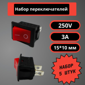 Набор переключателей 15*10 мм, 250V, 3A (красный) (5 шт)