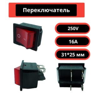 Переключатель 31*25 мм, 250V, 16A (красный)