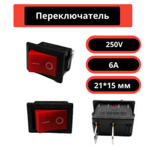 Переключатель 21*15 мм, 250V, 6A (красный)