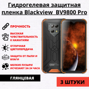 Набор гидрогелевых защитных пленок Blackview BV9800 / BV9800 Pro (3 штуки)