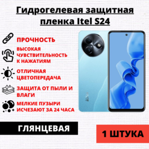 Гидрогелевая защитная пленка Itel S24 (1 штука)