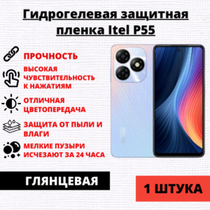 Гидрогелевая защитная пленка Itel P55 (1 штука)