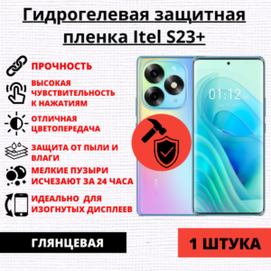 Гидрогелевая защитная пленка Itel S23+ (1 штука)