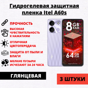 Набор гидрогелевых защитных пленок Itel A60s (3 штуки)