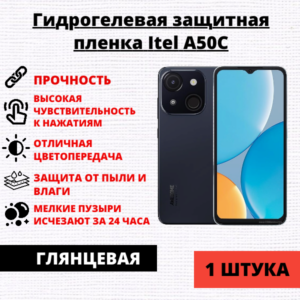 Гидрогелевая защитная пленка Itel A50C (1 штука)