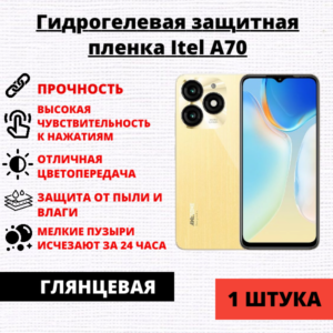 Гидрогелевая защитная пленка Itel A70 (1 штука)