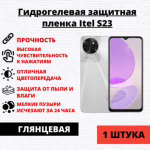 Гидрогелевая защитная пленка Itel S23 (1 штука)