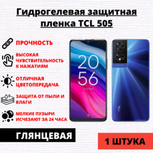 Гидрогелевая защитная пленка TCL 505 (1 штука)
