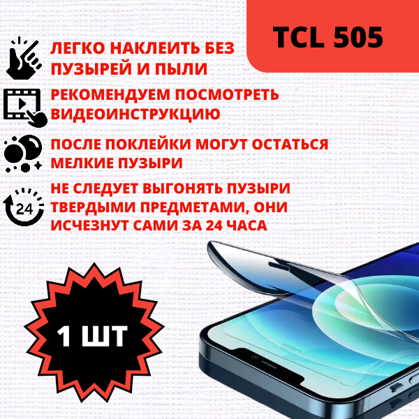 Гидрогелевая защитная пленка TCL 505 (1 штука) — изображение 2