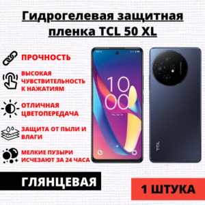 Гидрогелевая защитная пленка TCL 50 XL (1 штука)