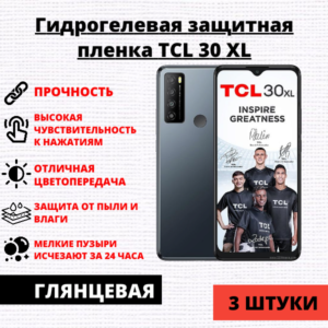 Набор гидрогелевых защитных пленок TCL 30 XL (3 штуки)