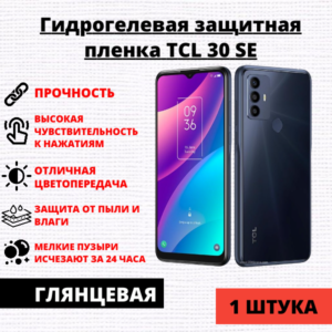 Гидрогелевая защитная пленка TCL 30 SE (1 штука)