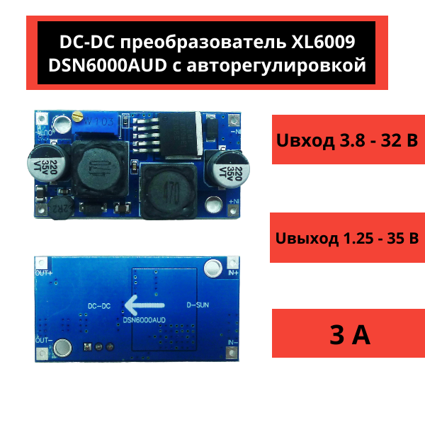 DC-DC преобразователь XL6009 DSN6000AUD с авторегулировкой (Uвход 3.8-32В, Uвыход 1.25-35В, 3А)