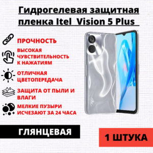 Гидрогелевая защитная пленка Itel Vision 5 Plus (1 штука)