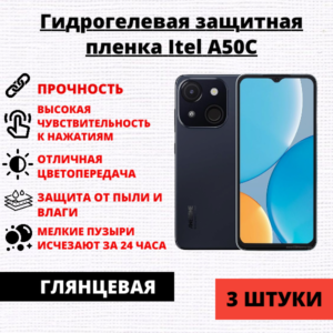 Набор гидрогелевых защитных пленок Itel A50C (3 штуки)