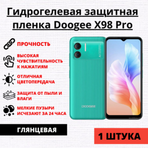 Гидрогелевая защитная пленка Doogee X98 Pro (1 штука)