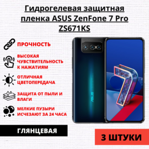 Набор гидрогелевых защитных пленок ASUS ZenFone 7 / ASUS ZenFone 7 Pro (3 штуки)