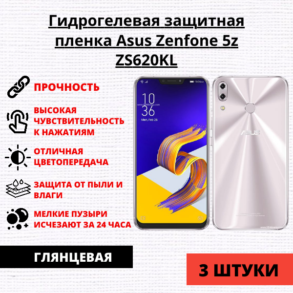 Набор гидрогелевых защитных пленок Asus Zenfone 5z ZS620KL (3 штуки)