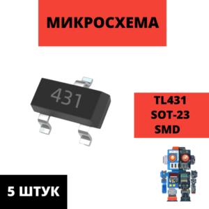 Микросхема TL431 SOT-23 SMD прецизионный регулятор напряжения IC CJ431 AZ431 5 штук