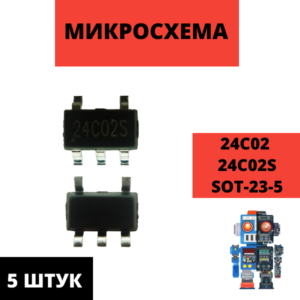 Набор микросхем памяти 24C02 AT24C02 24C02S FT24C02 SOT-23-5 5 штук