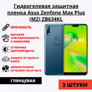Набор гидрогелевых защитных пленок Asus Zenfone Max Plus (M2) / Asus Zenfone Max Shot (3 штуки)