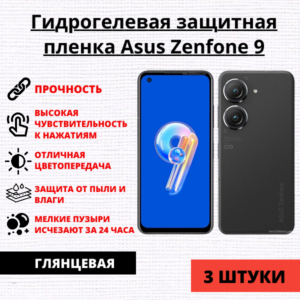 Набор гидрогелевых защитных пленок Asus Zenfone 9 (3 штуки)