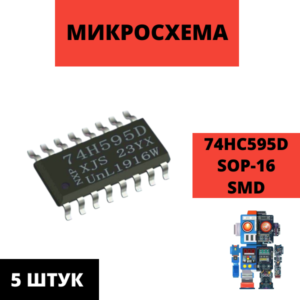 Набор микросхем (MC,M,CD,SN) 74HC595D SOP-16 5 штук