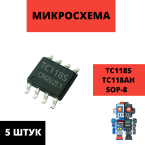 Набор микросхем TC118S TC118AH SOP-8 драйвер двигателя IC-чип 5 штук