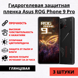 Набор гидрогелевых защитных пленок Asus ROG Phone 9 / Asus ROG Phone 9 Pro (3 штуки)