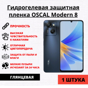 Гидрогелевая защитная пленка OSCAL Modern 8 (1 штука)