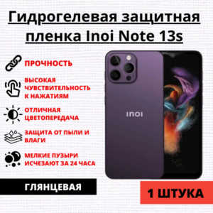 Гидрогелевая защитная пленка Inoi Note 13s (1 штука)