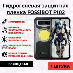 Гидрогелевая защитная пленка FOSSiBOT F102 (1 штука)