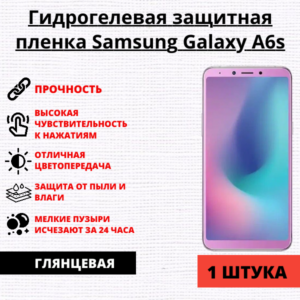 Гидрогелевая защитная пленка Samsung Galaxy A6s (1 штука)