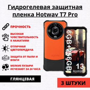 Набор гидрогелевых защитных пленок Hotwav T7 Pro (3 штуки)