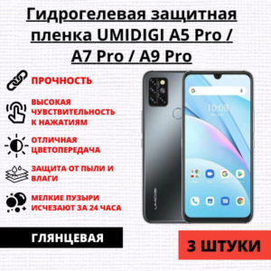 Набор гидрогелевых защитных пленок UMIDIGI A5 Pro / A7 Pro / A9 Pro (3 штуки)