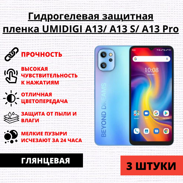 Набор гидрогелевых защитных пленок UMIDIGI A13 / A13 S / A13 Pro (3 штуки)