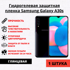 Гидрогелевая защитная пленка Samsung Galaxy A30s (1 штука)