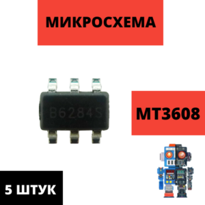 Набор микросхем управления усилением постоянного тока LN, TC, MT3608, B628 5 штук