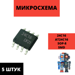 Набор микросхем памяти 24C16 AT24C16 AT24C16N FT24C16 SOP-8 5 штук
