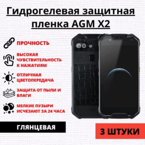 Набор гидрогелевых защитных пленок AGM X2 (3 штуки)