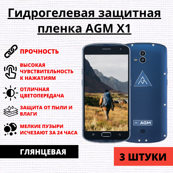 Набор гидрогелевых защитных пленок AGM X1 (3 штуки)