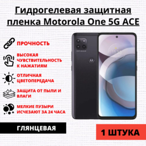 Гидрогелевая защитная пленка Motorola One 5G ACE (1 штука)