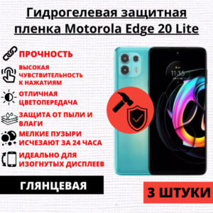 Набор гидрогелевых защитных пленок Motorola Edge 20 Lite (3 штуки)