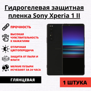 Гидрогелевая защитная пленка Sony Xperia 1 II (1 штука)