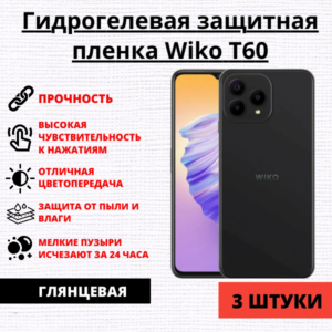 Набор гидрогелевых защитных пленок Wiko T60 (3 штуки)