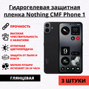 Набор гидрогелевых защитных пленок Nothing CMF Phone 1 (3 штуки)