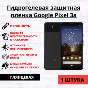 Гидрогелевая защитная пленка Google Pixel 3a (1 штука)