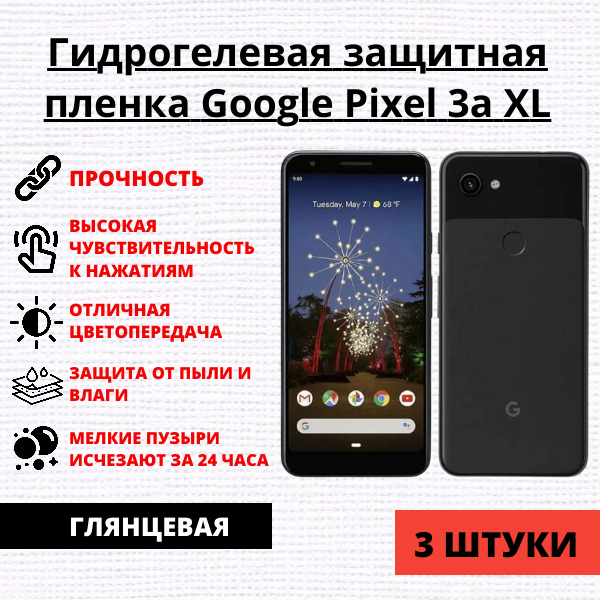 Набор гидрогелевых защитных пленок Google Pixel 3a XL (3 штуки)